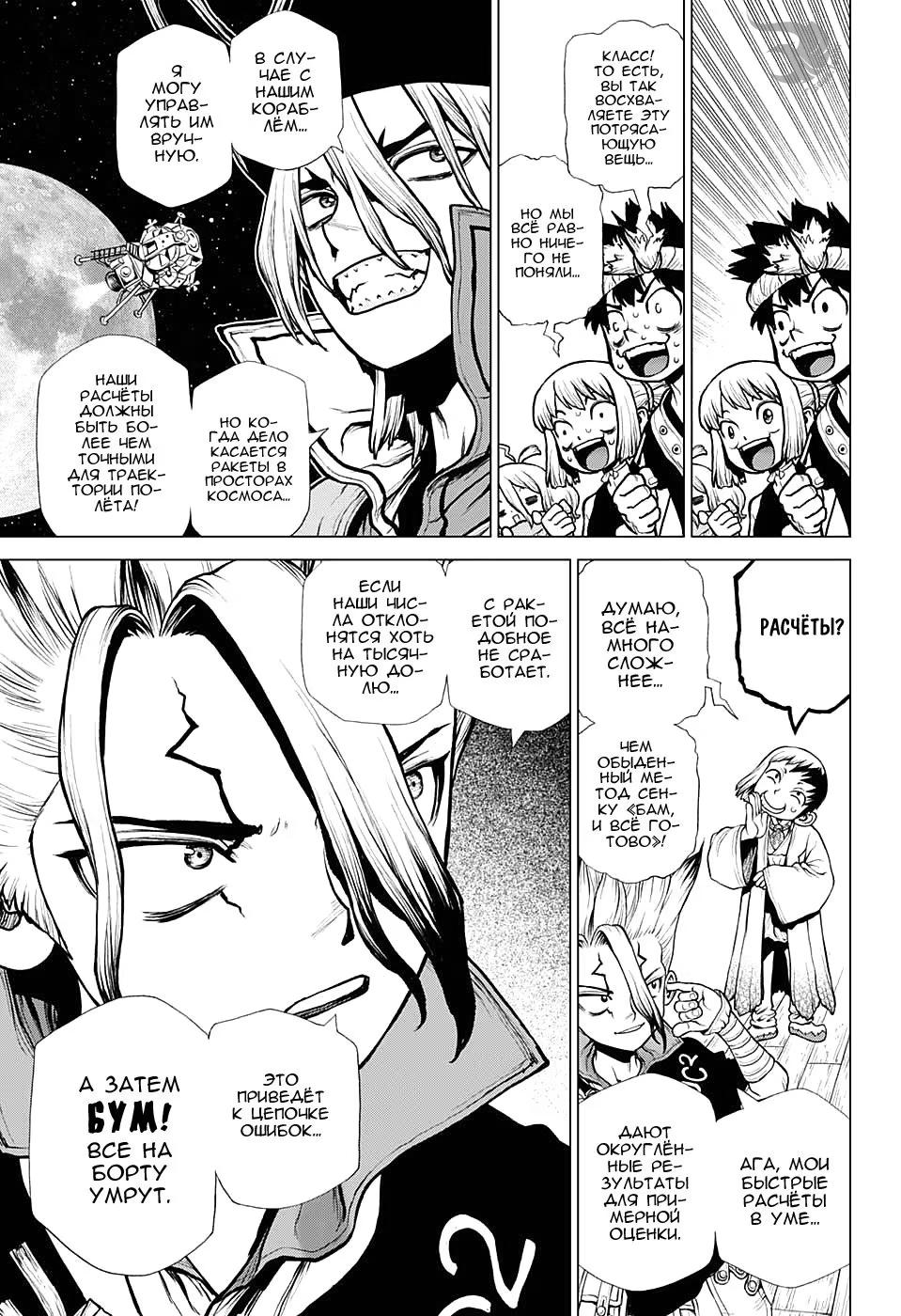 Read Dr. Stone RU Manga Online