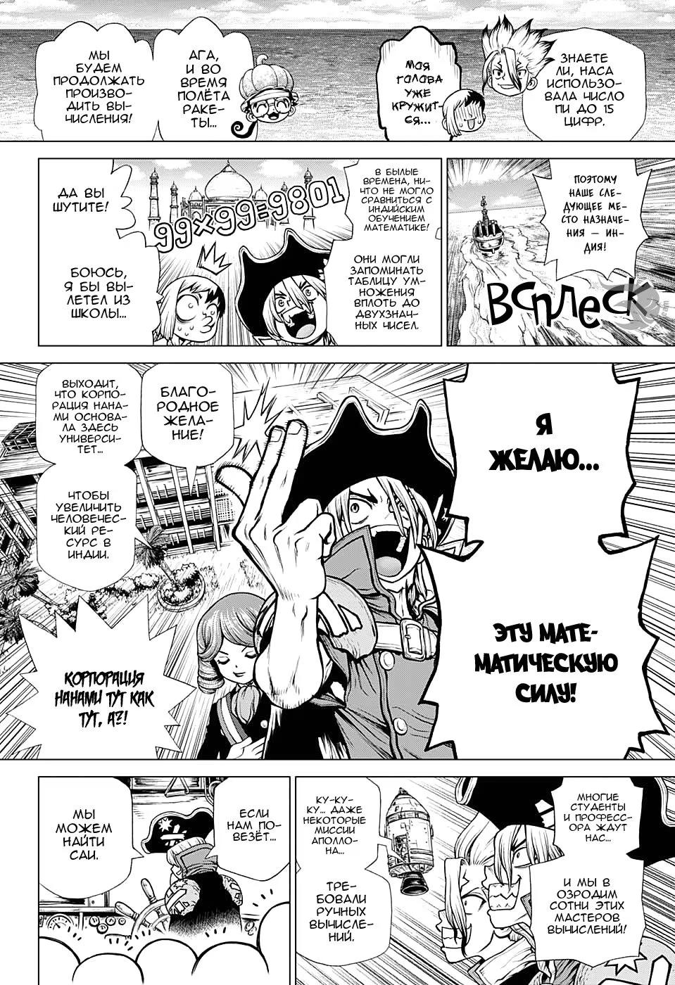 Read Dr. Stone RU Manga Online