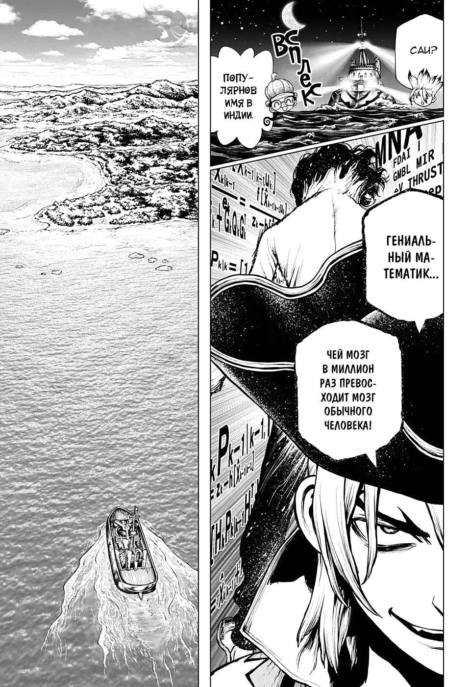 Read Dr. Stone RU Manga Online