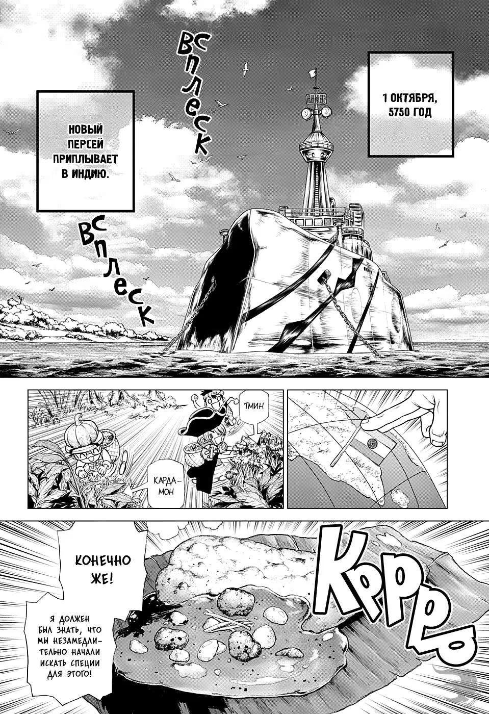 Read Dr. Stone RU Manga Online