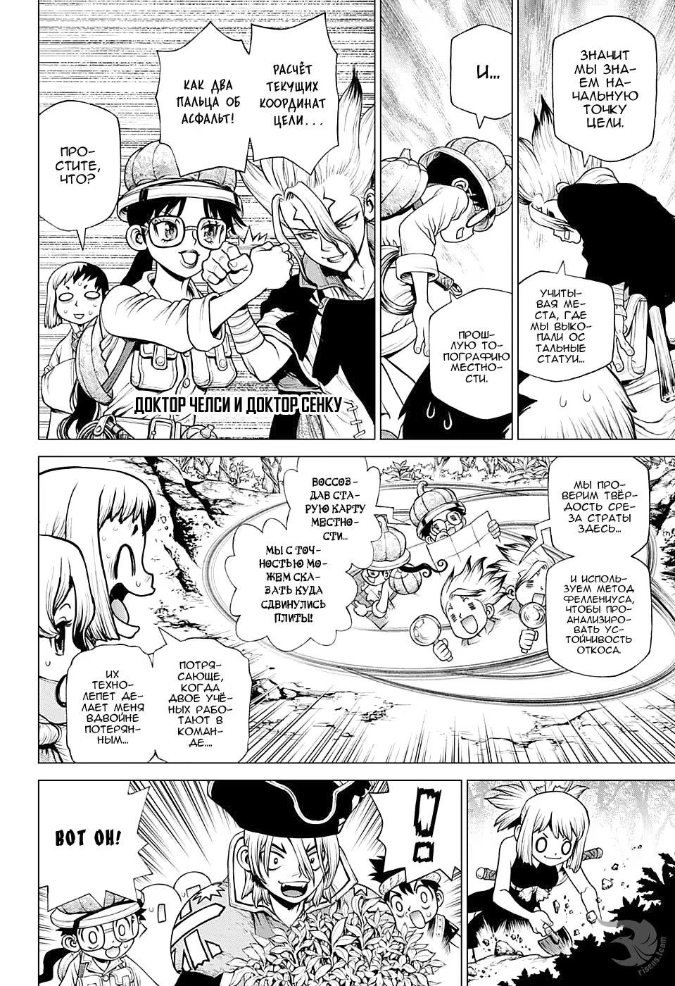 Read Dr. Stone RU Manga Online