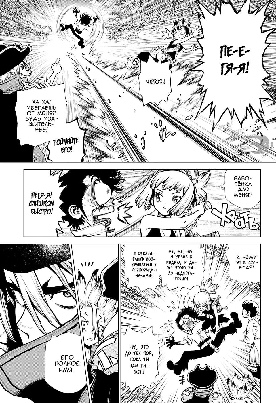 Read Dr. Stone RU Manga Online
