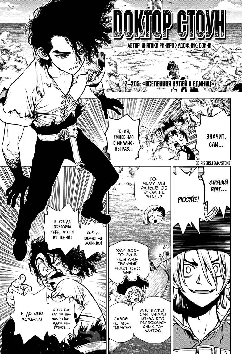 Read Dr. Stone RU Manga Online