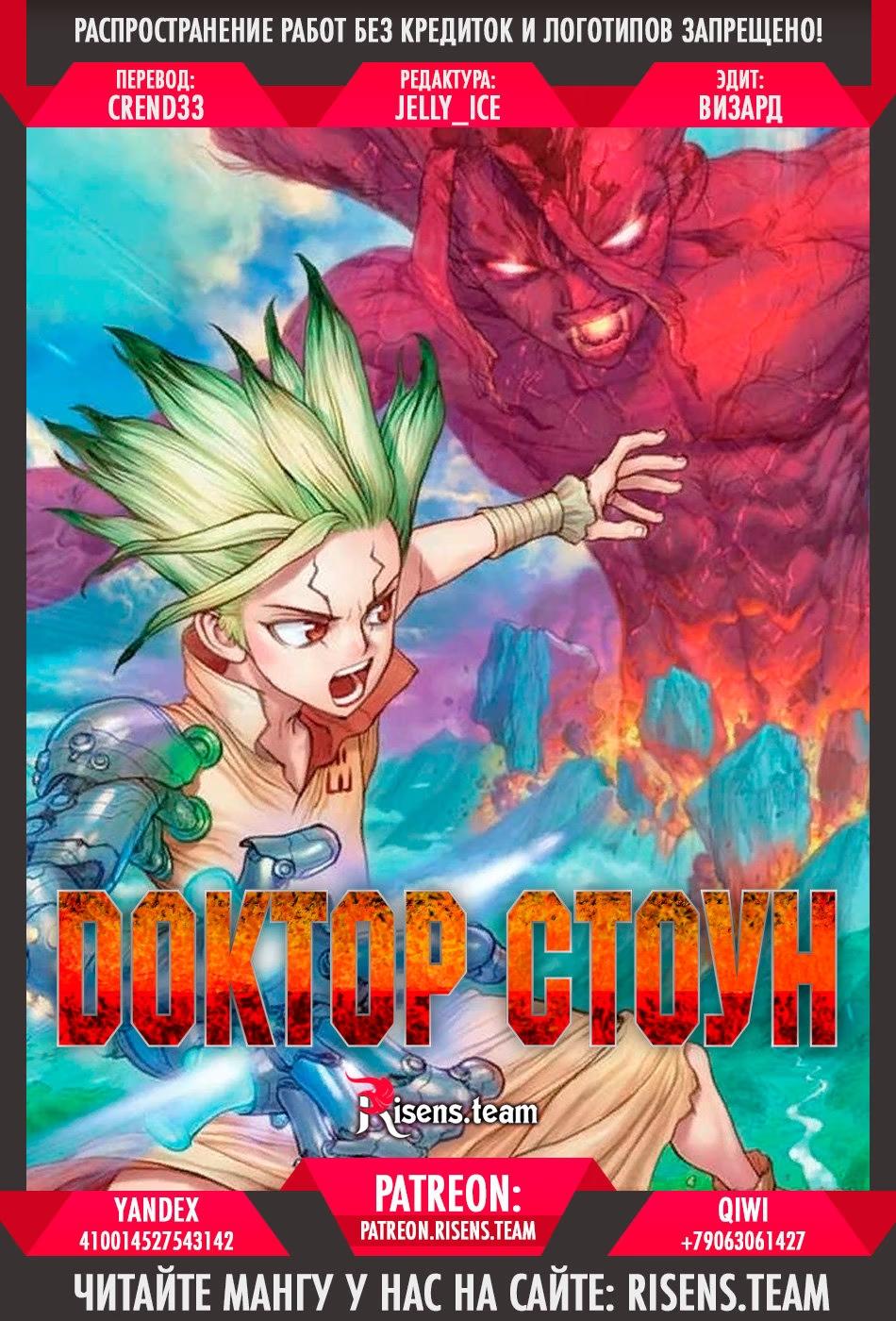 Read Dr. Stone RU Manga Online