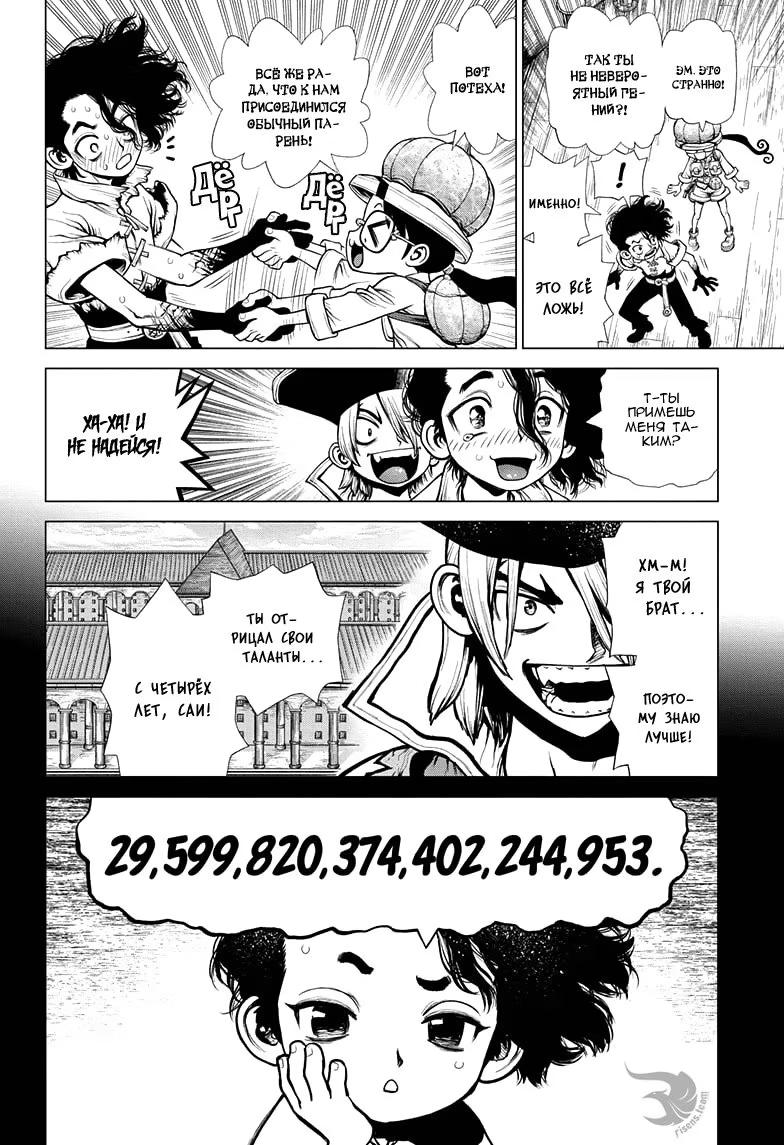 Read Dr. Stone RU Manga Online