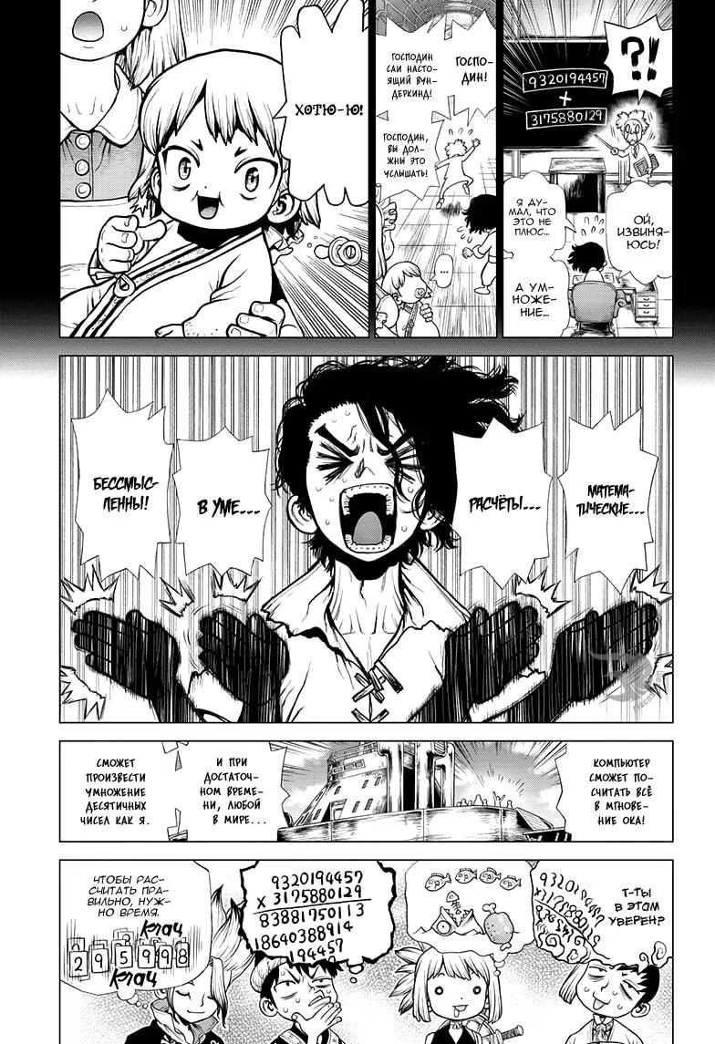 Read Dr. Stone RU Manga Online
