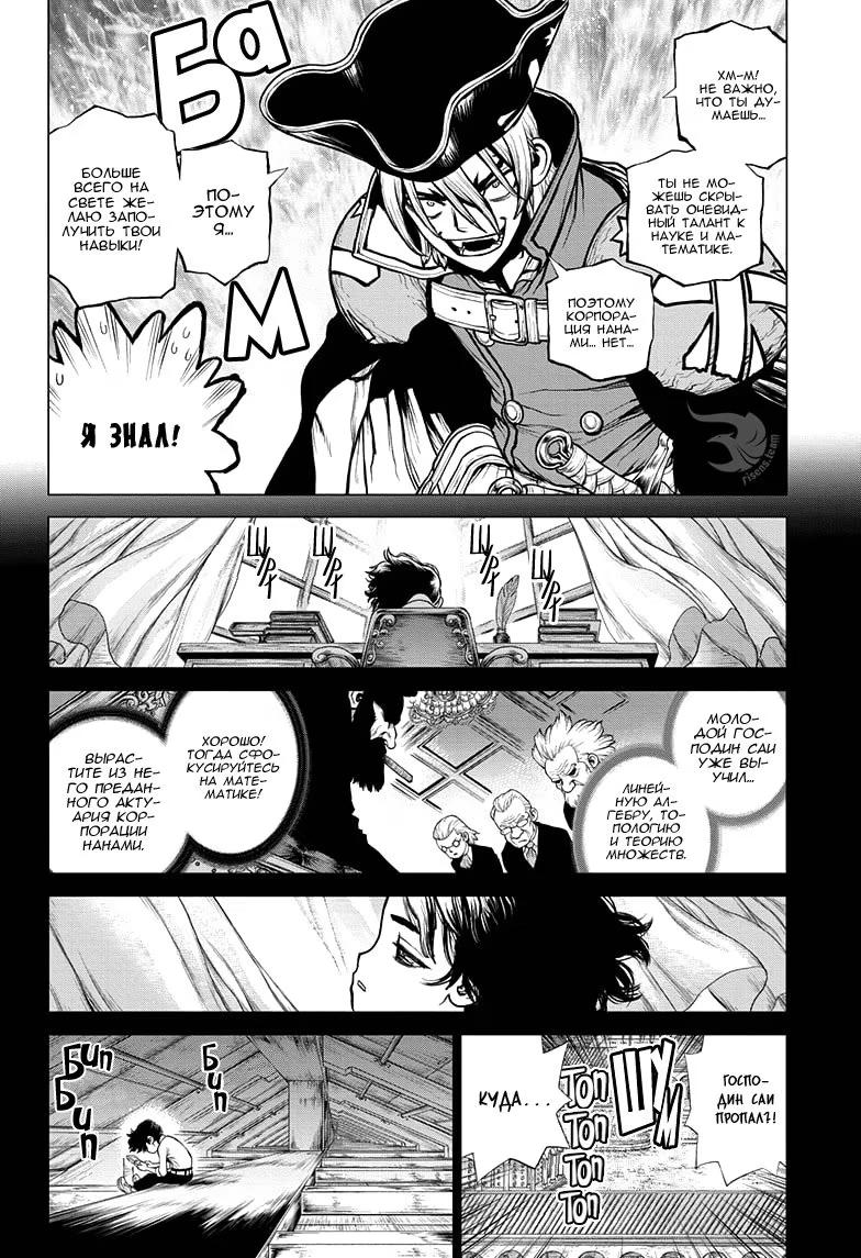 Read Dr. Stone RU Manga Online