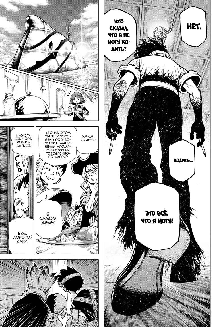 Read Dr. Stone RU Manga Online