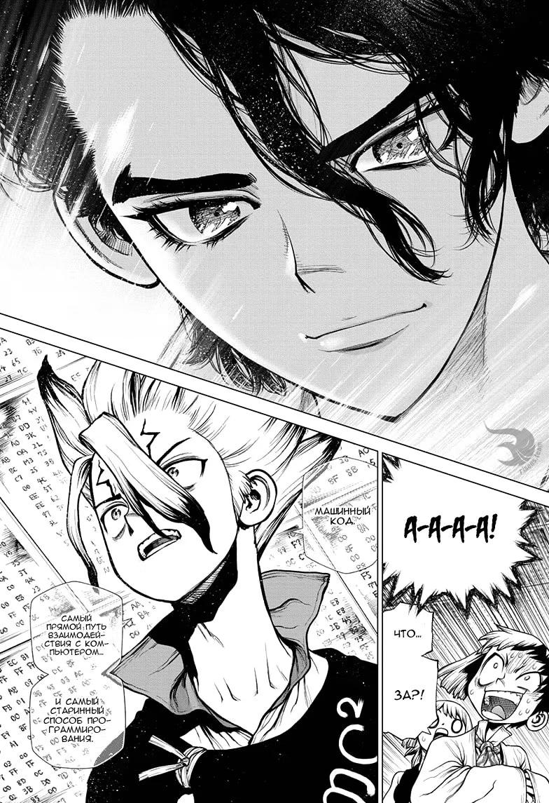 Read Dr. Stone RU Manga Online