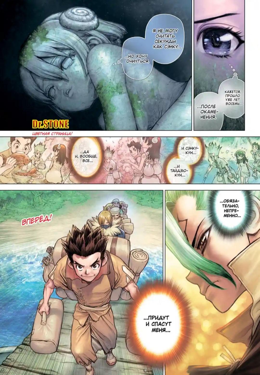 Read Dr. Stone RU Manga Online