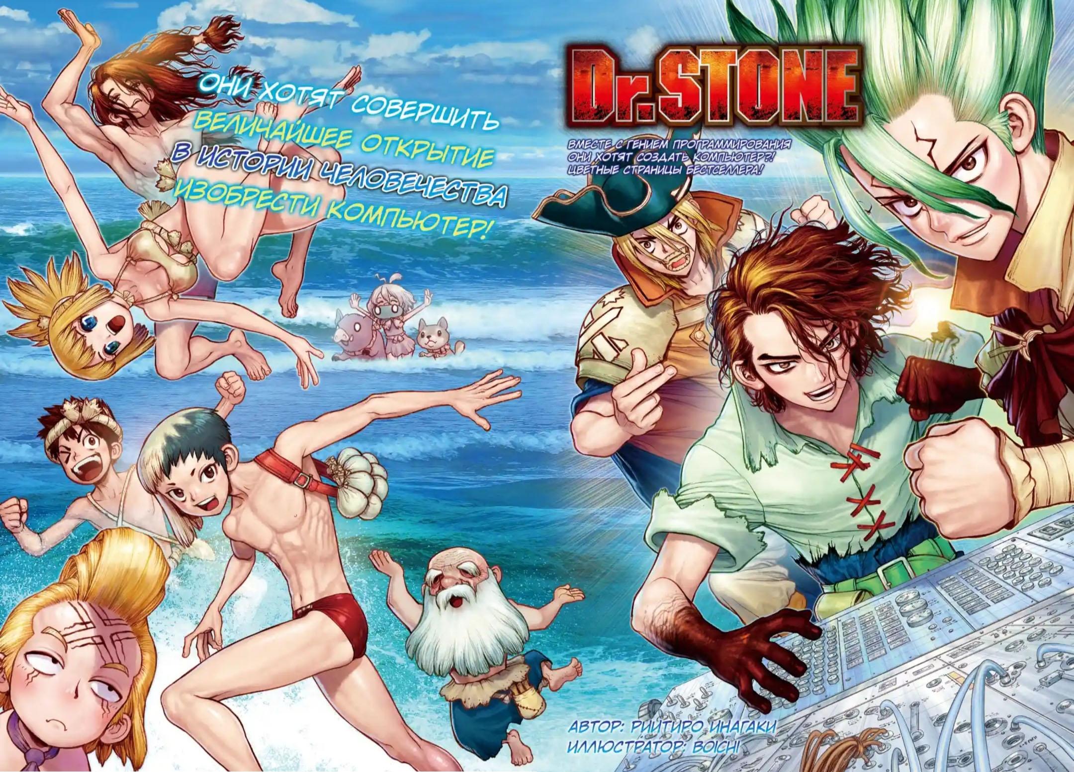 Read Dr. Stone RU Manga Online