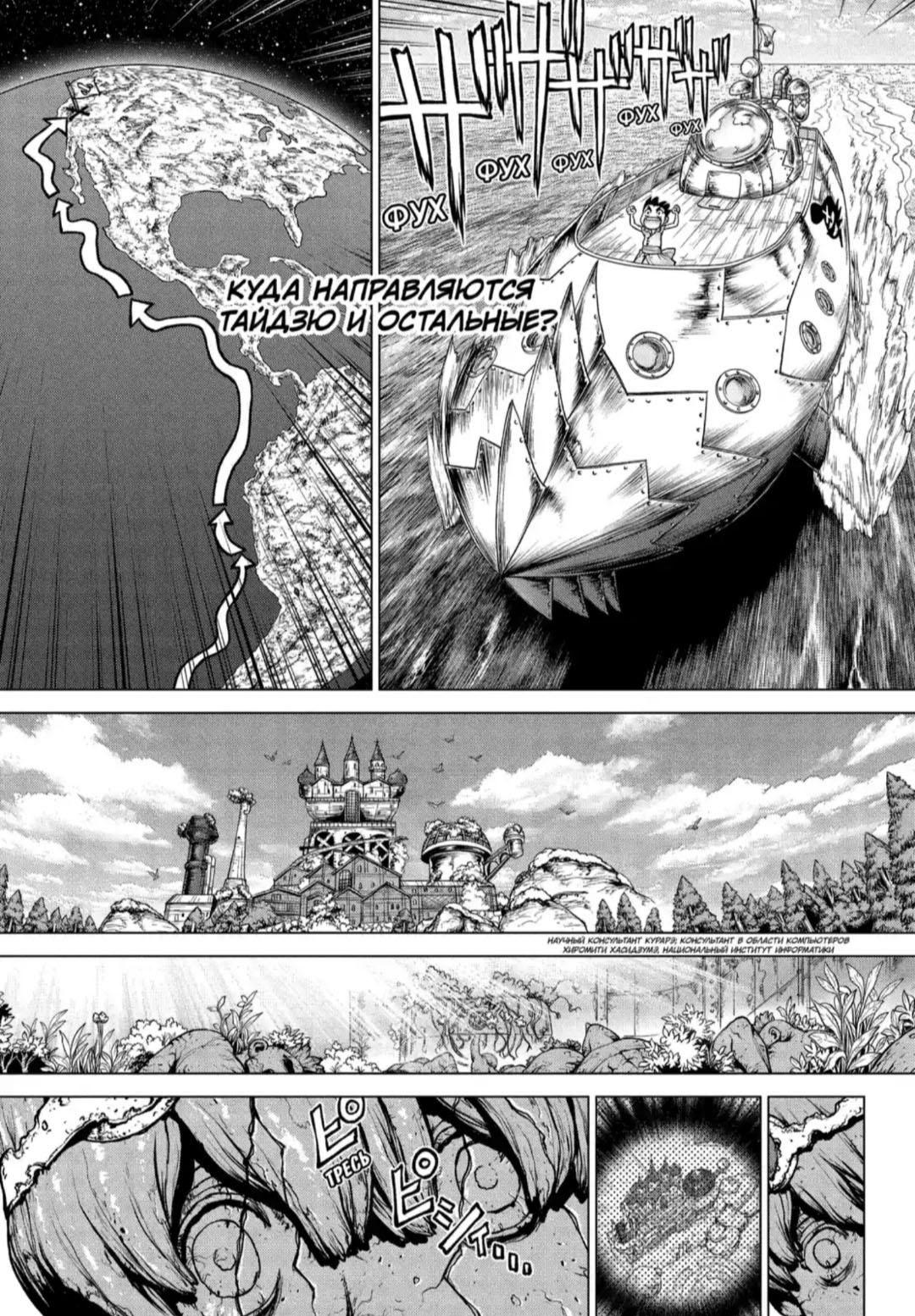 Read Dr. Stone RU Manga Online