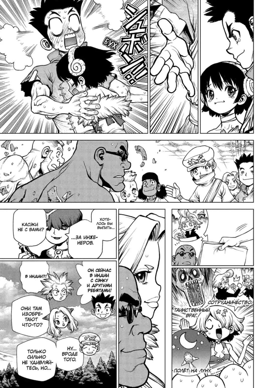 Read Dr. Stone RU Manga Online