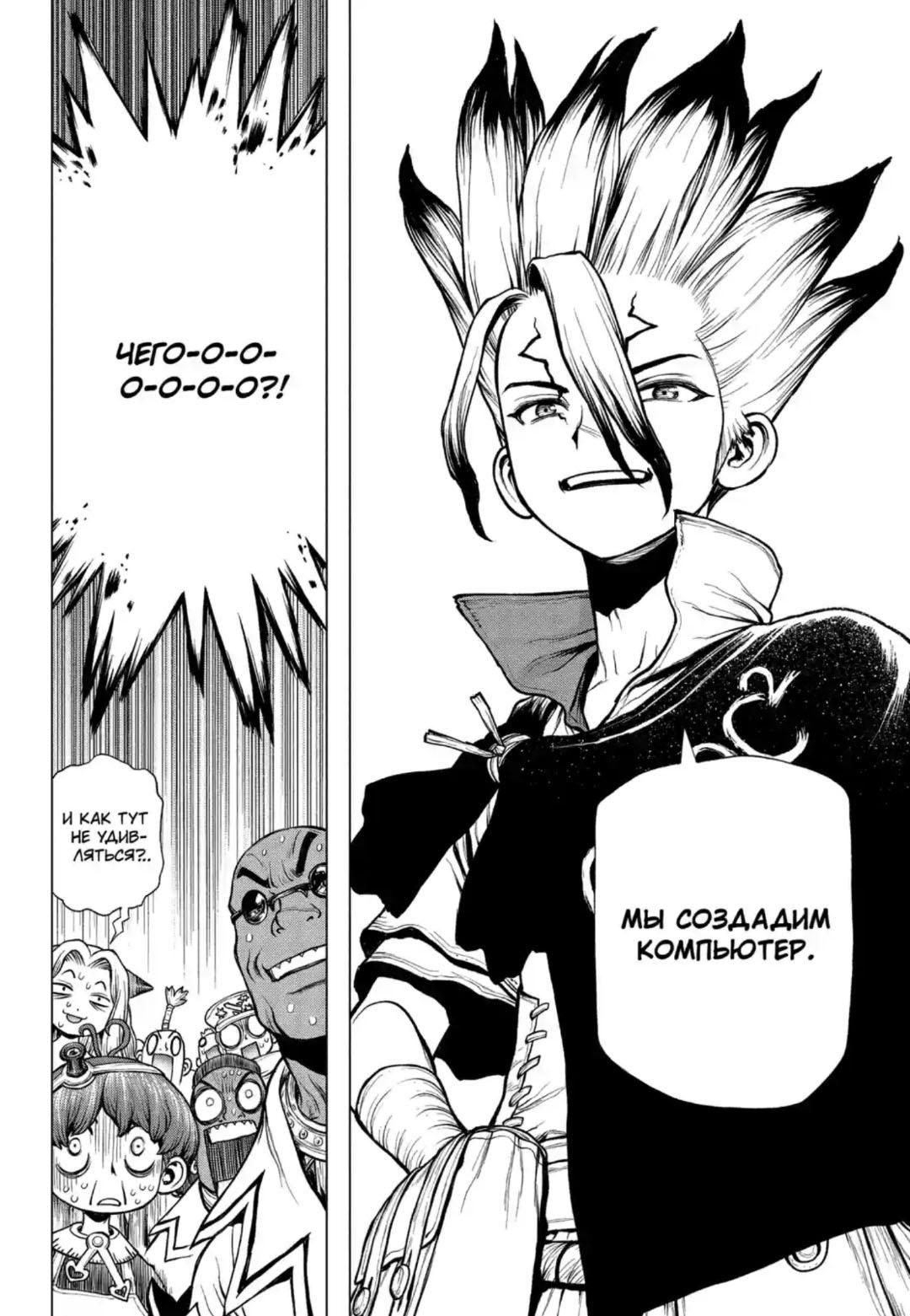 Read Dr. Stone RU Manga Online
