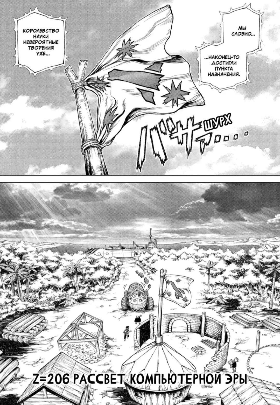 Read Dr. Stone RU Manga Online