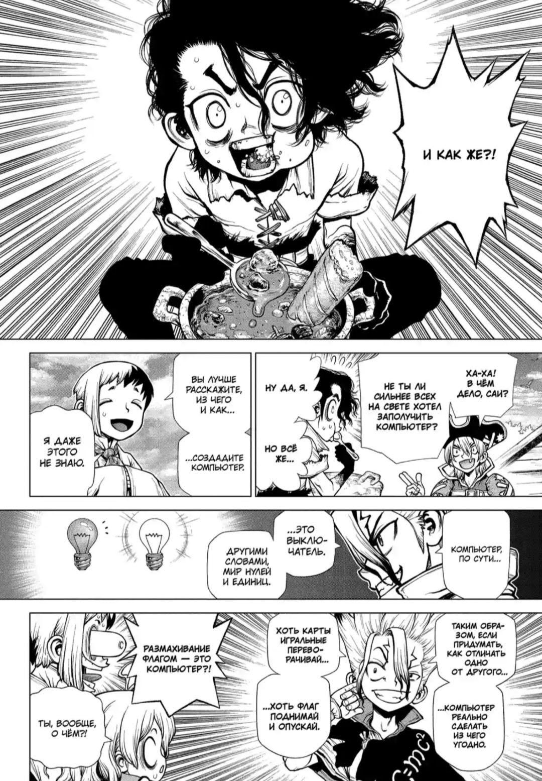 Read Dr. Stone RU Manga Online