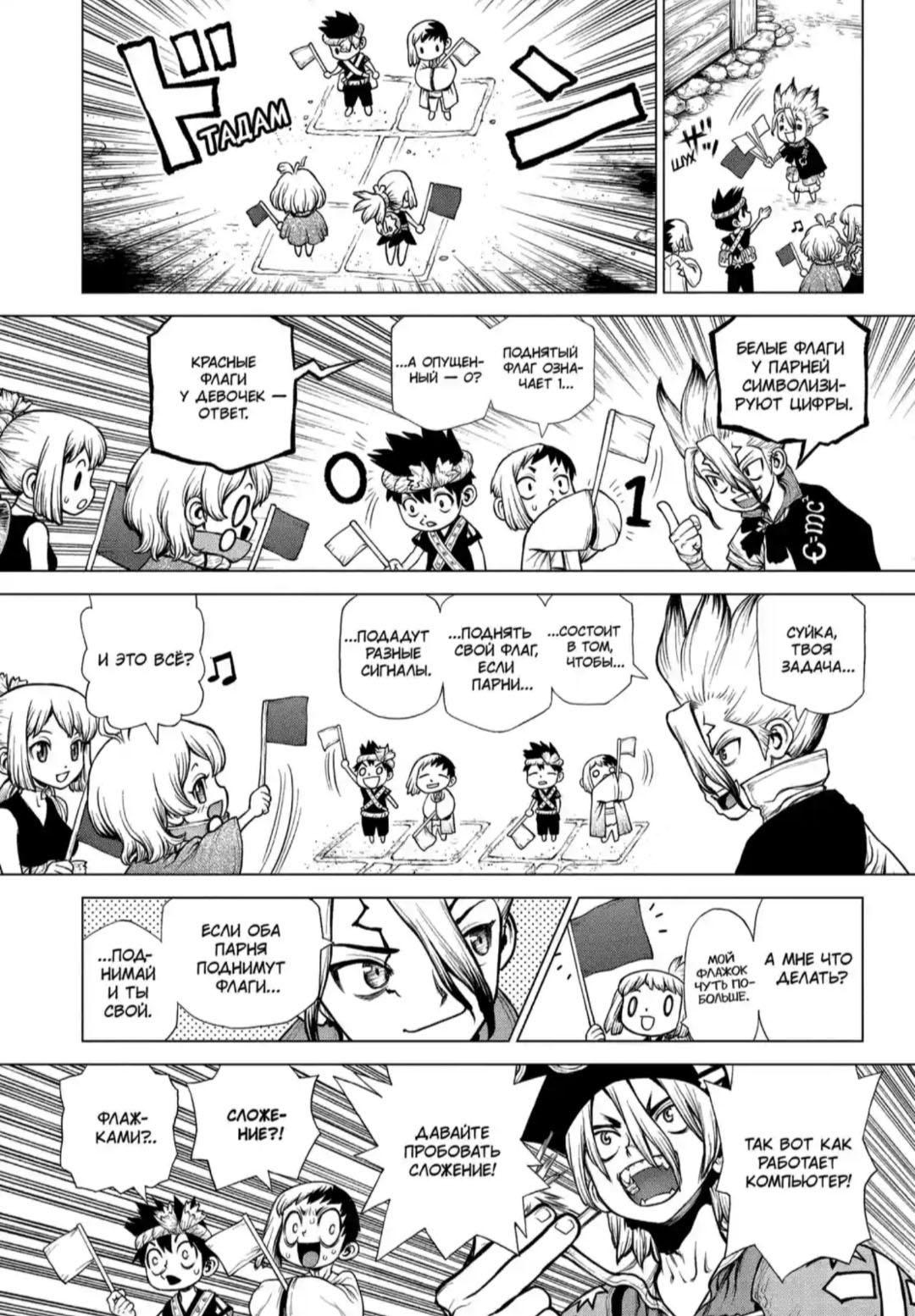 Read Dr. Stone RU Manga Online