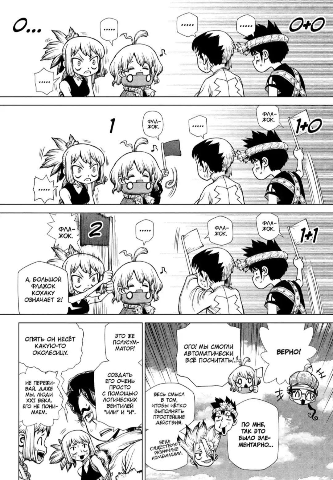 Read Dr. Stone RU Manga Online