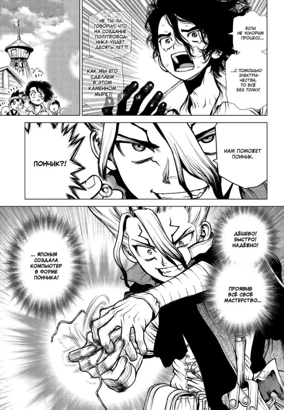 Read Dr. Stone RU Manga Online