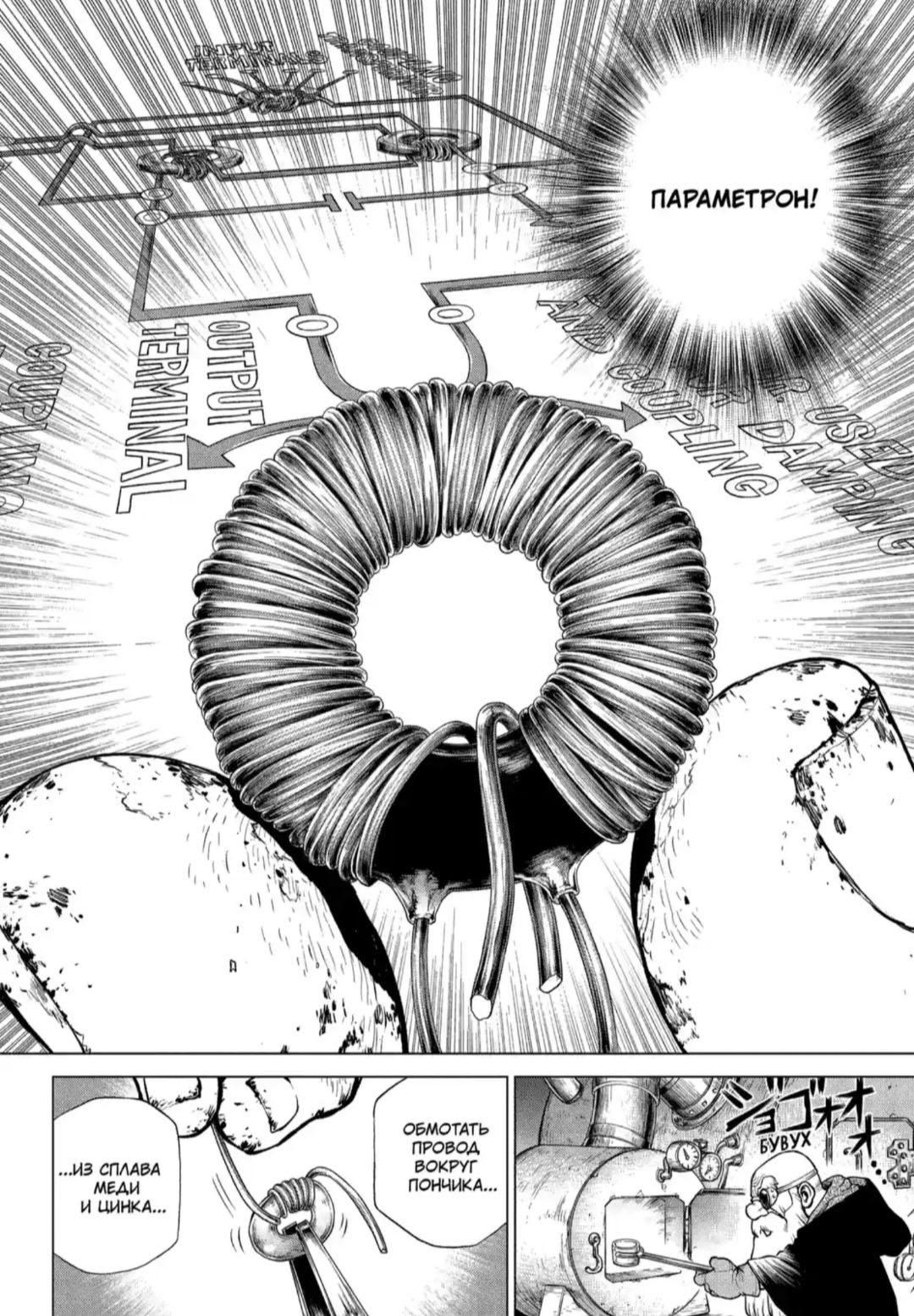 Read Dr. Stone RU Manga Online