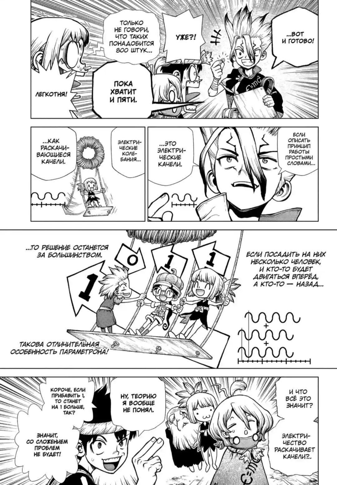 Read Dr. Stone RU Manga Online