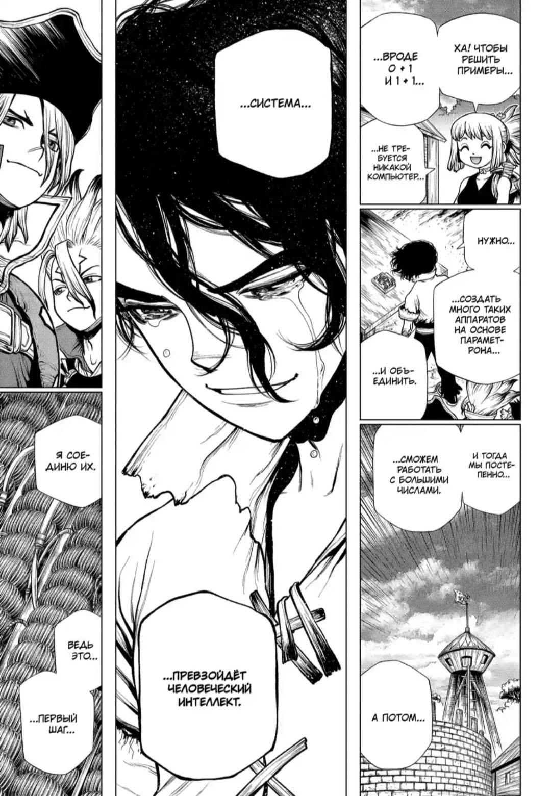 Read Dr. Stone RU Manga Online