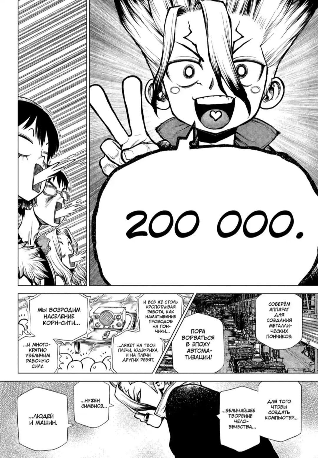 Read Dr. Stone RU Manga Online