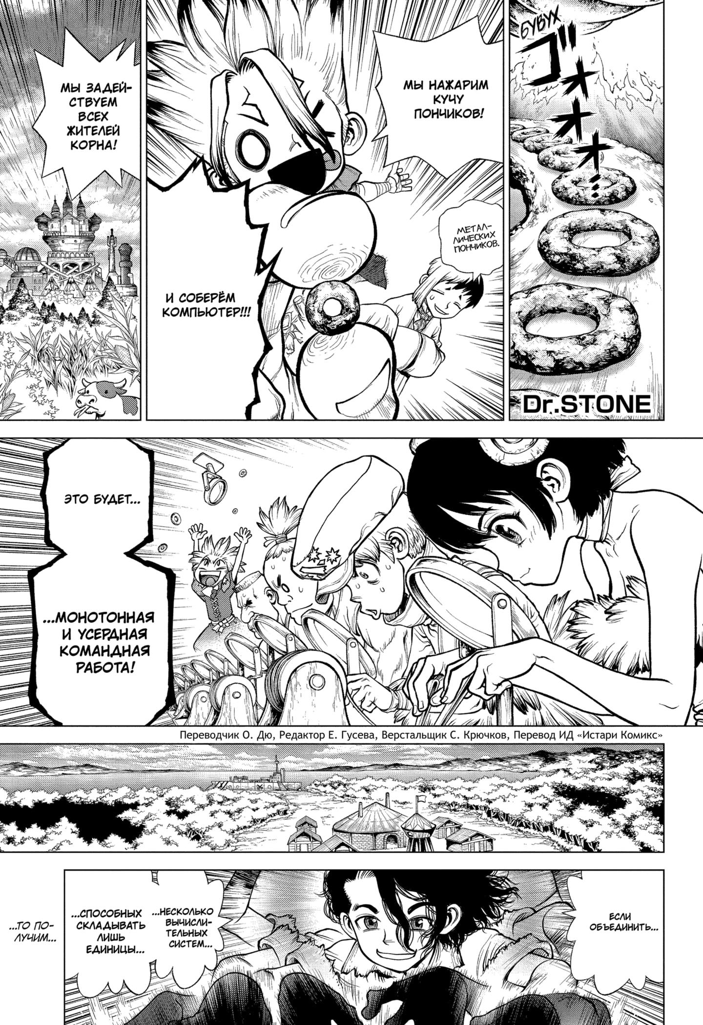 Read Dr. Stone RU Manga Online
