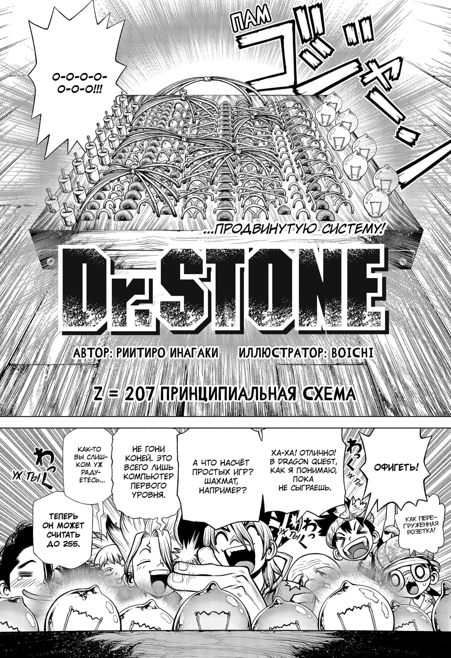 Read Dr. Stone RU Manga Online