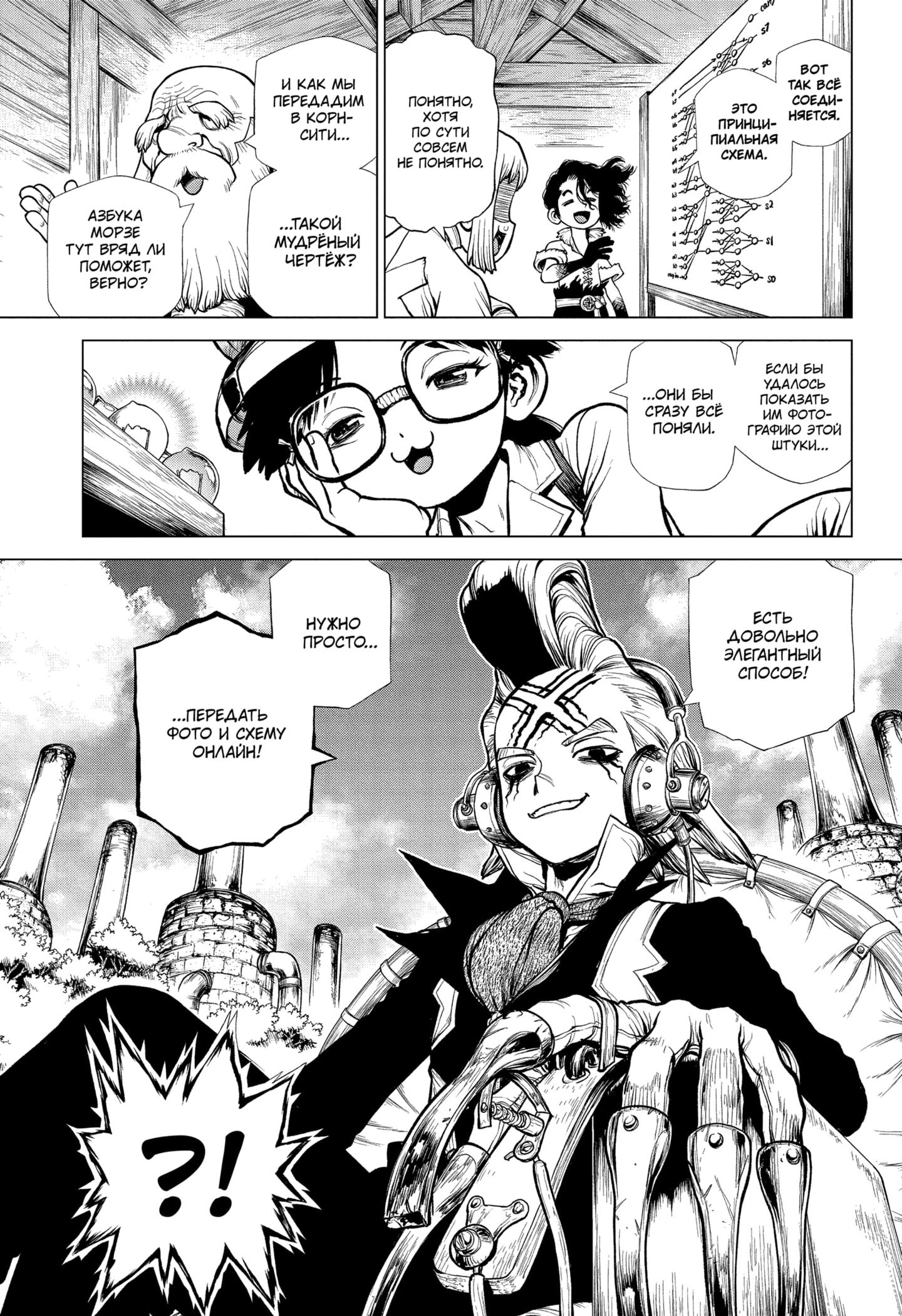Read Dr. Stone RU Manga Online