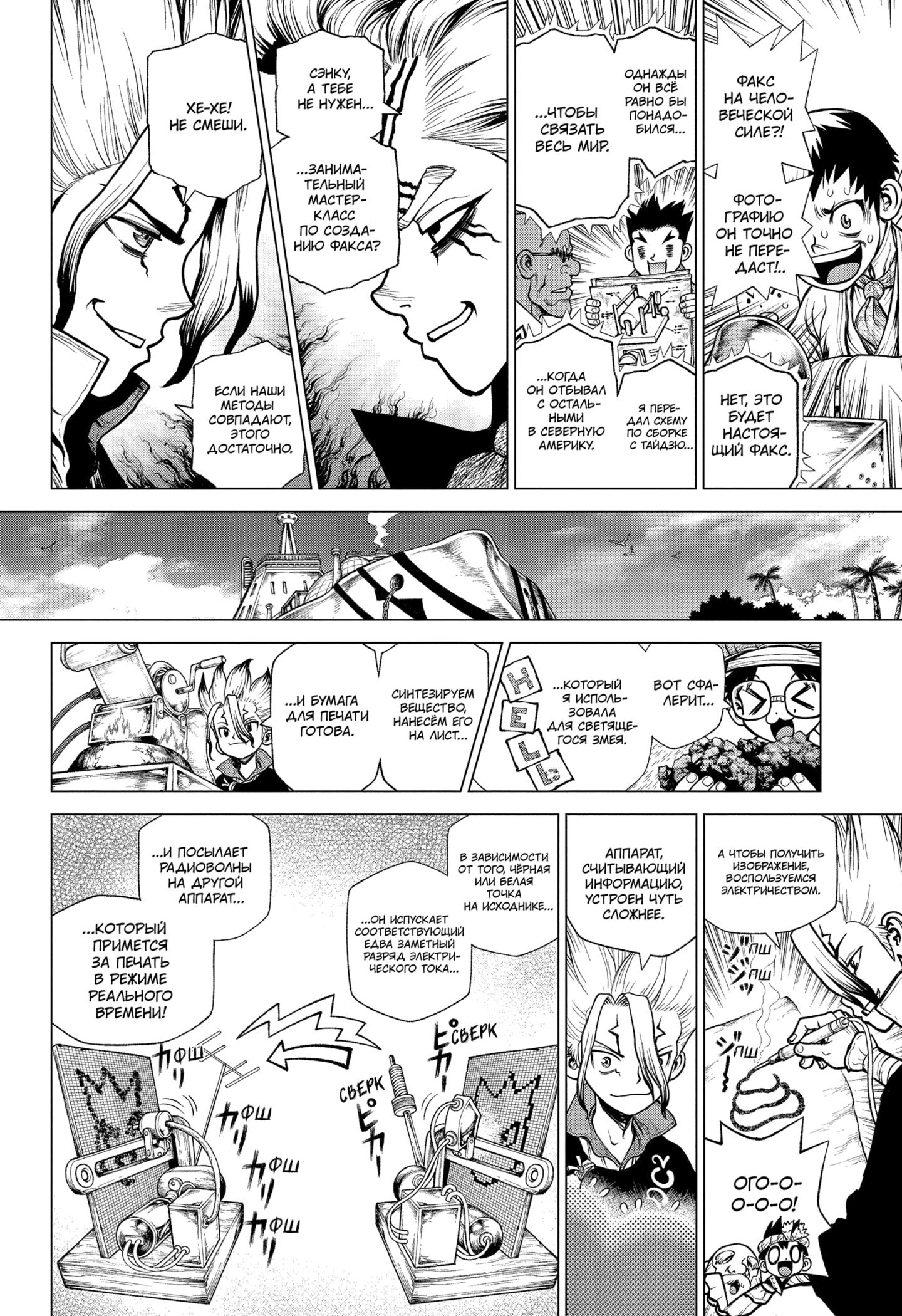 Read Dr. Stone RU Manga Online