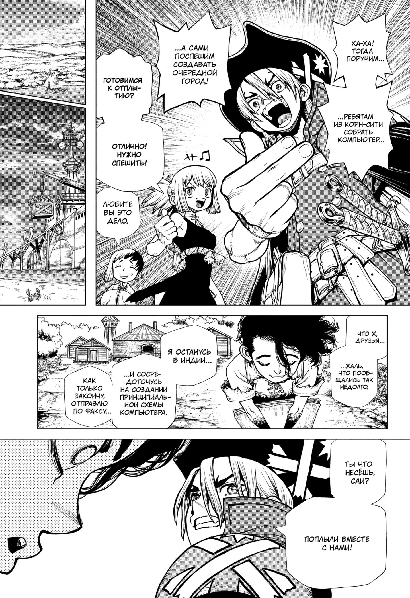 Read Dr. Stone RU Manga Online