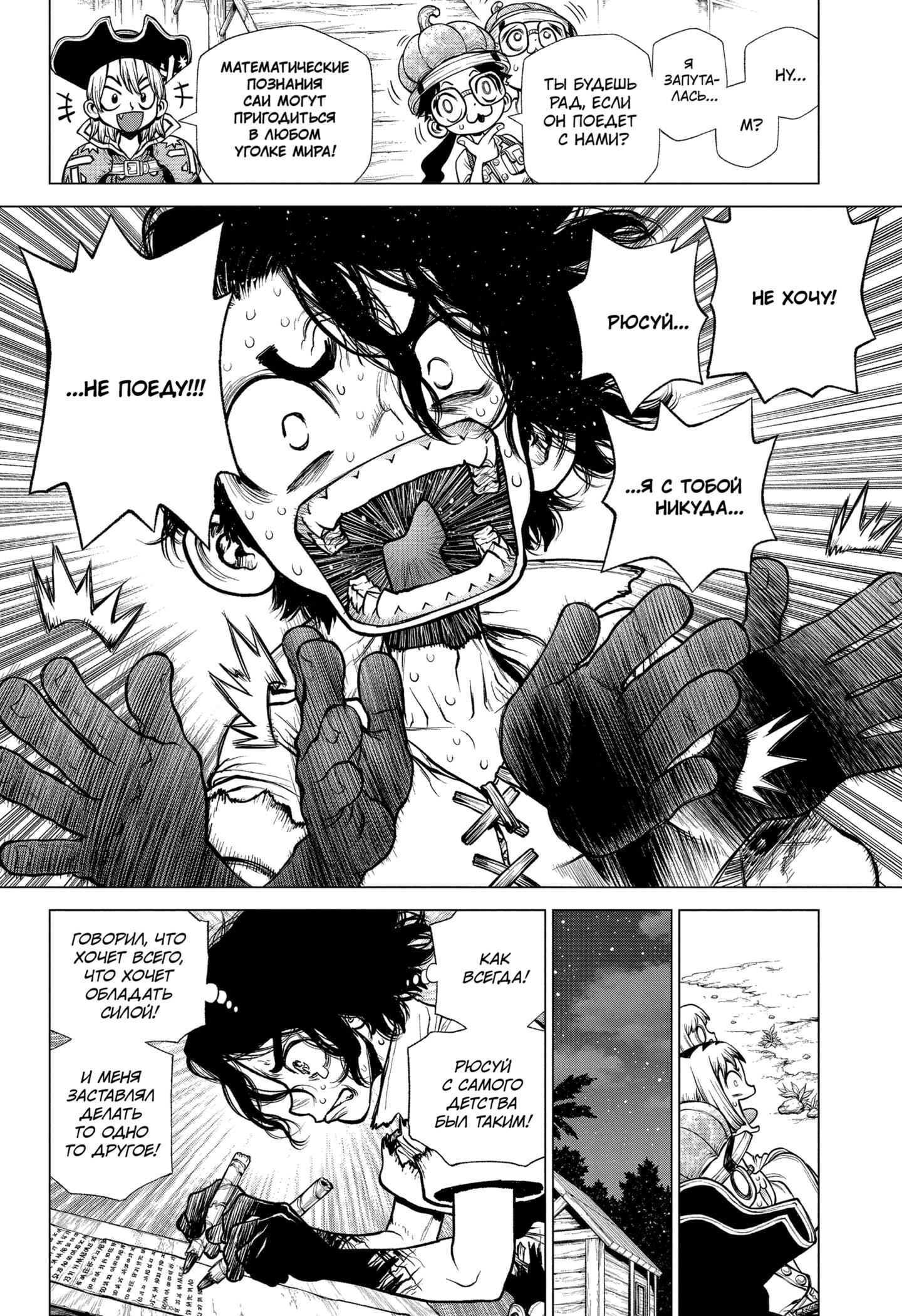 Read Dr. Stone RU Manga Online
