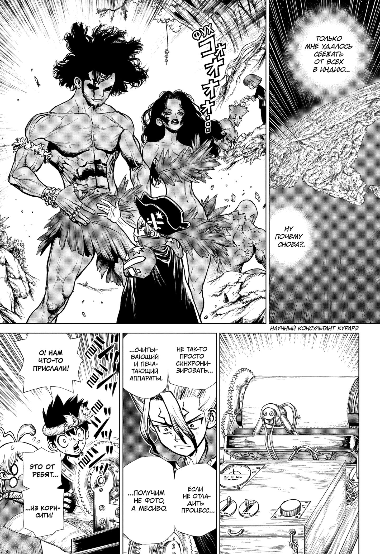 Read Dr. Stone RU Manga Online