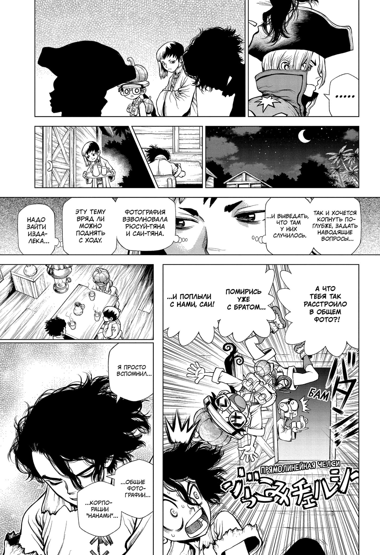 Read Dr. Stone RU Manga Online