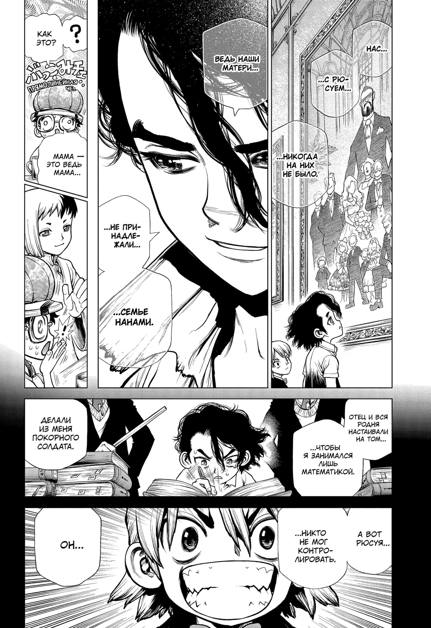Read Dr. Stone RU Manga Online
