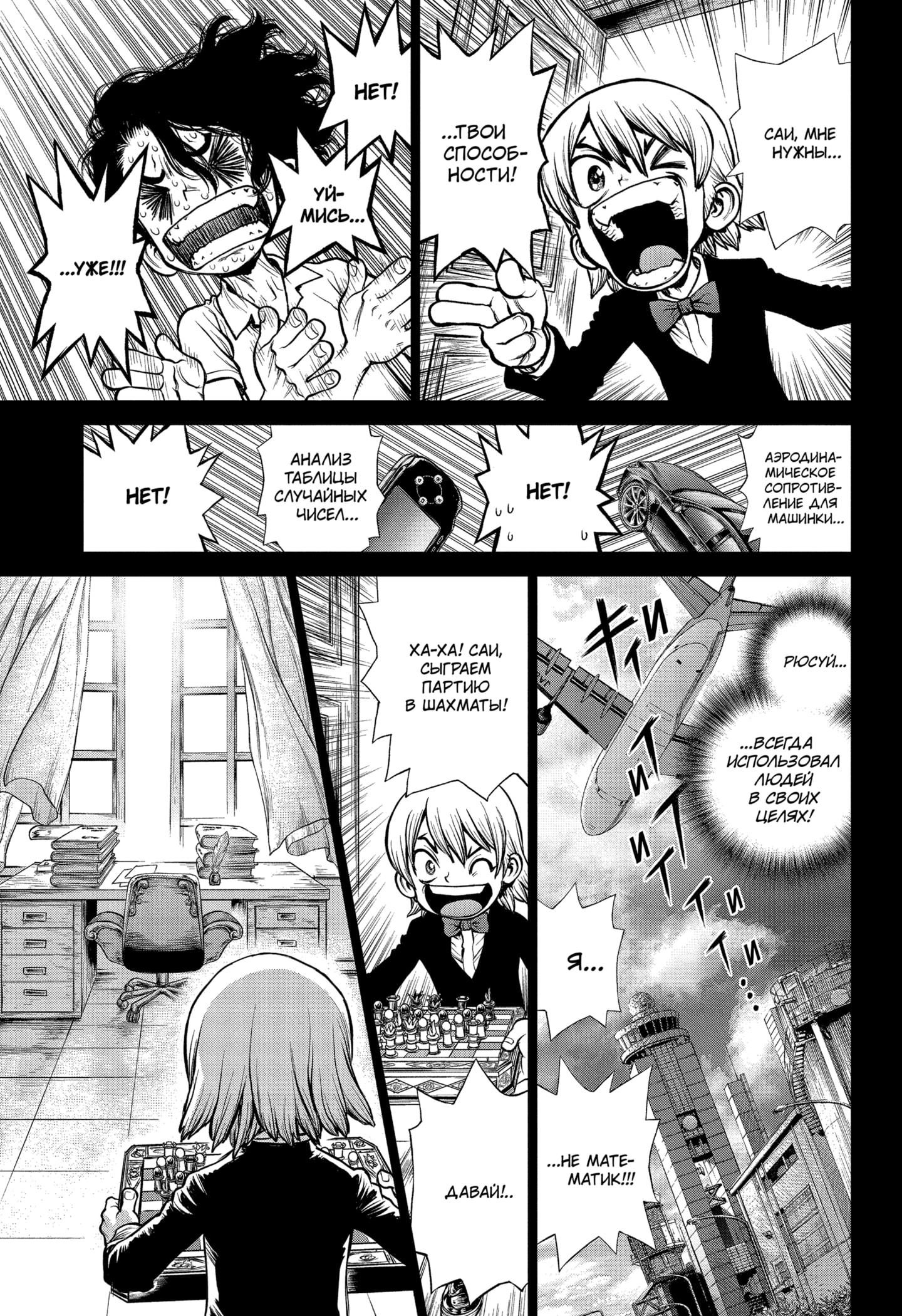 Read Dr. Stone RU Manga Online