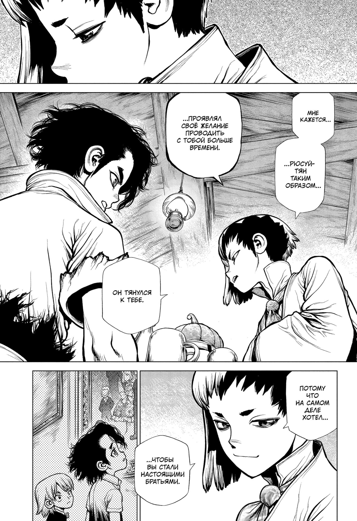 Read Dr. Stone RU Manga Online