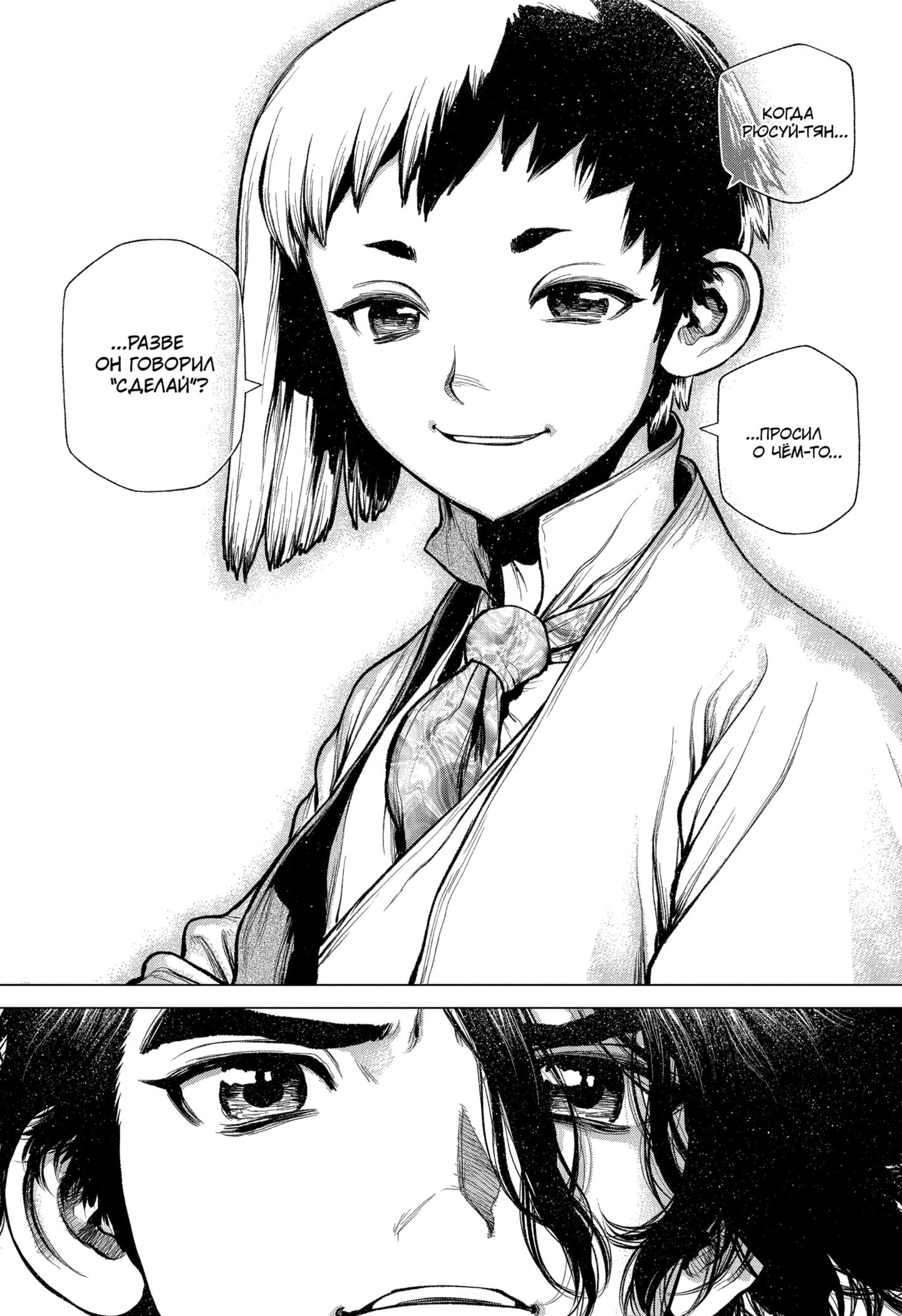 Read Dr. Stone RU Manga Online