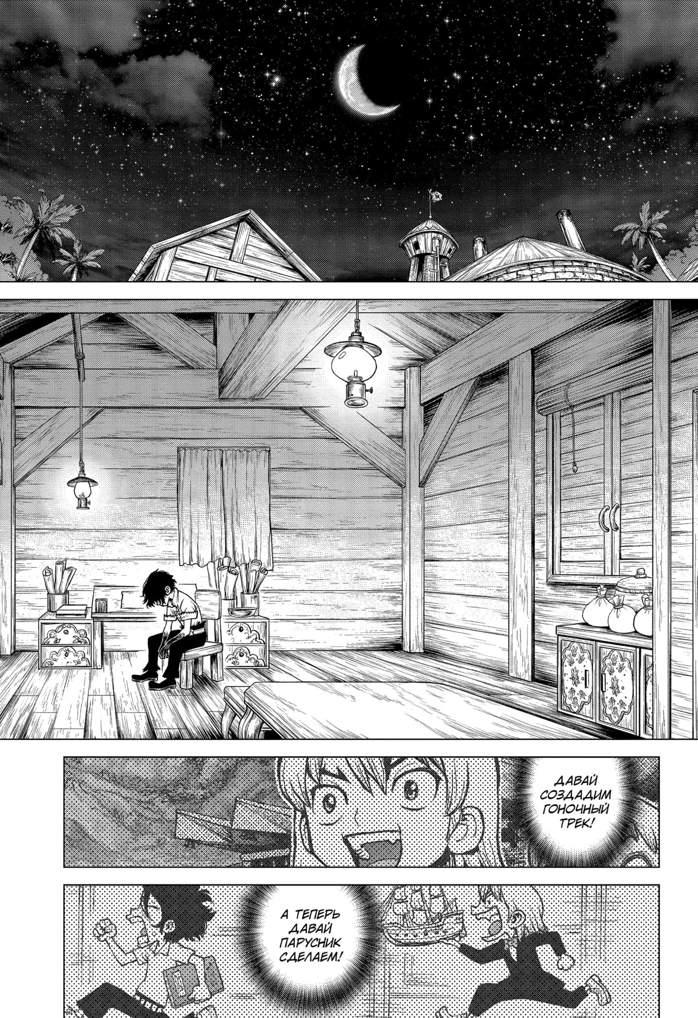 Read Dr. Stone RU Manga Online