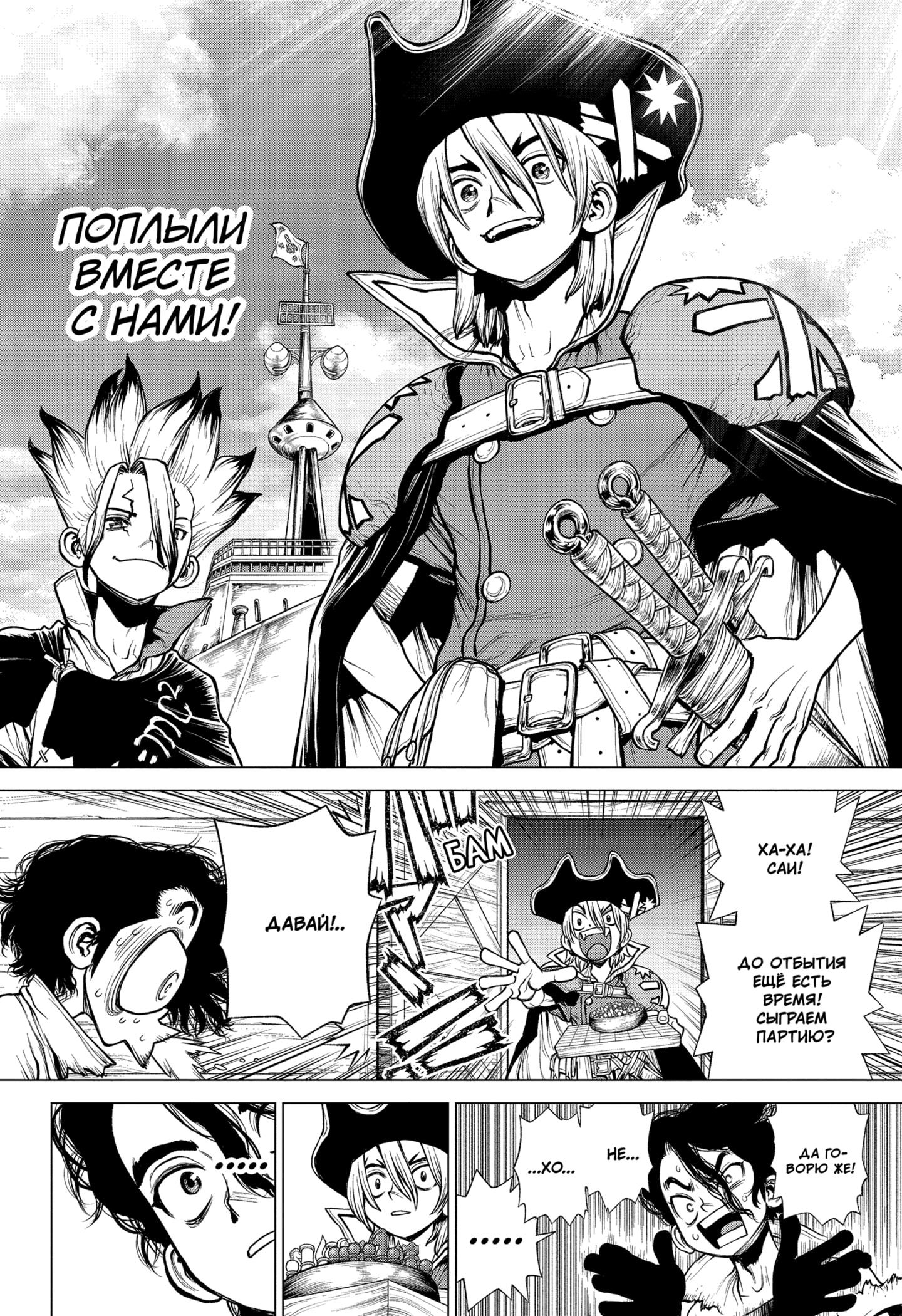 Read Dr. Stone RU Manga Online