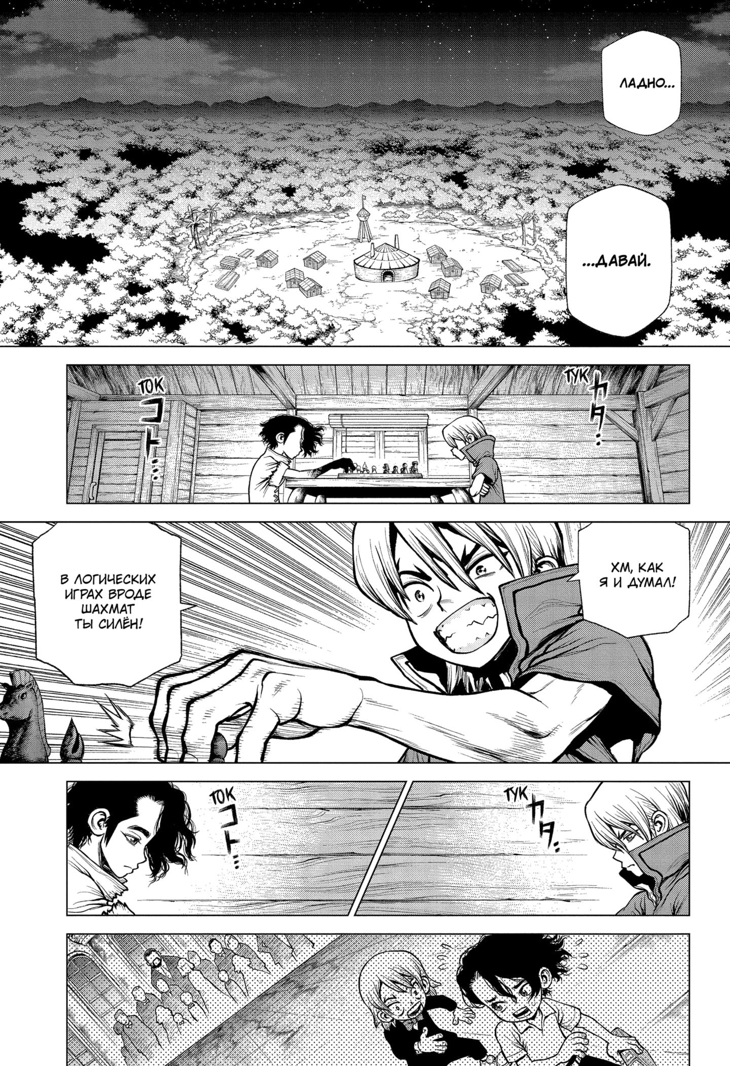 Read Dr. Stone RU Manga Online
