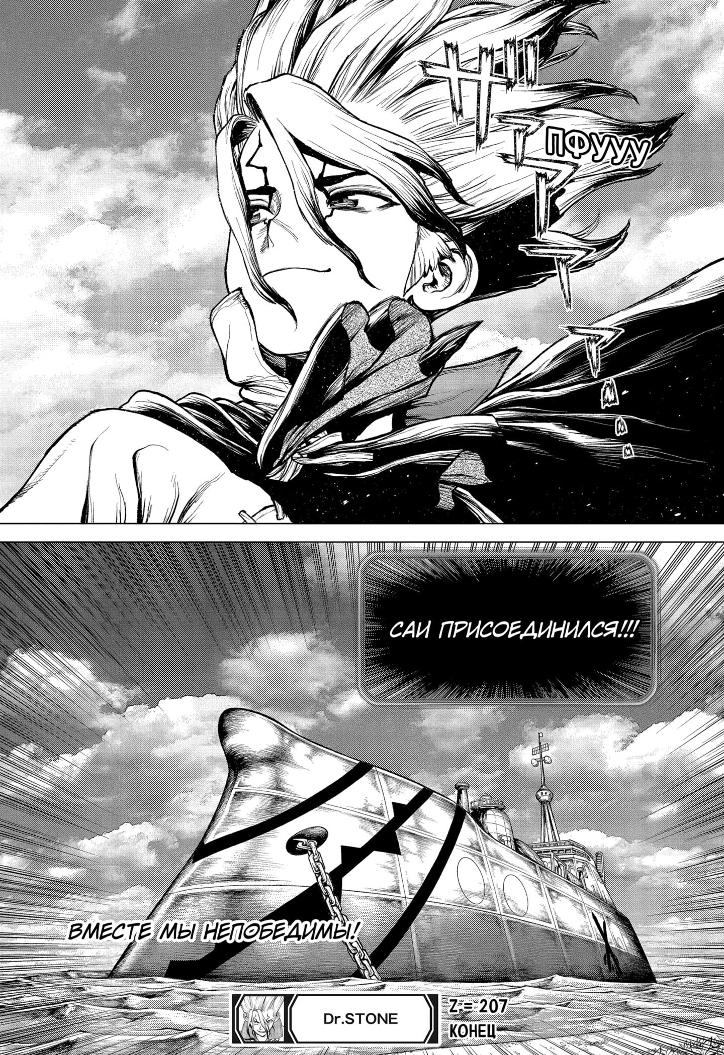 Read Dr. Stone RU Manga Online