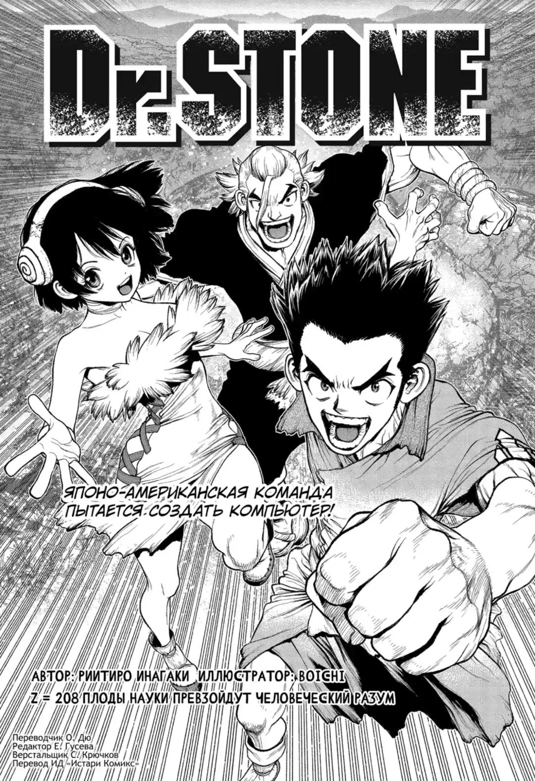 Read Dr. Stone RU Manga Online
