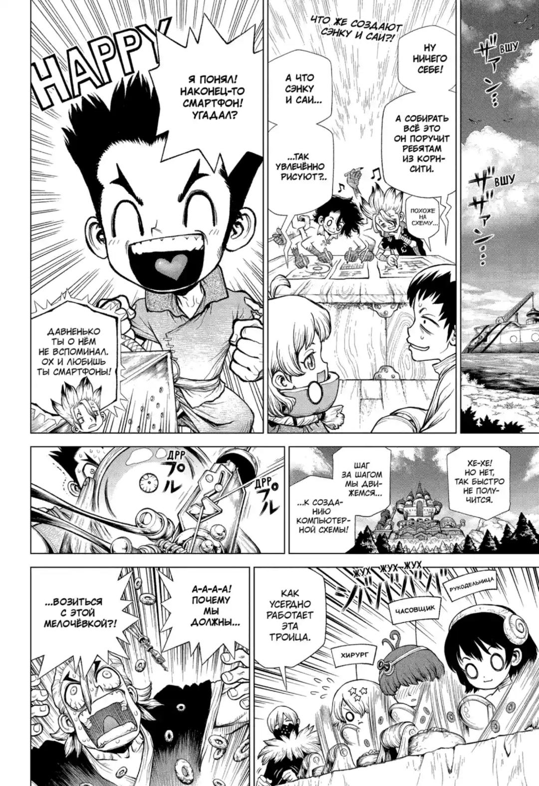 Read Dr. Stone RU Manga Online