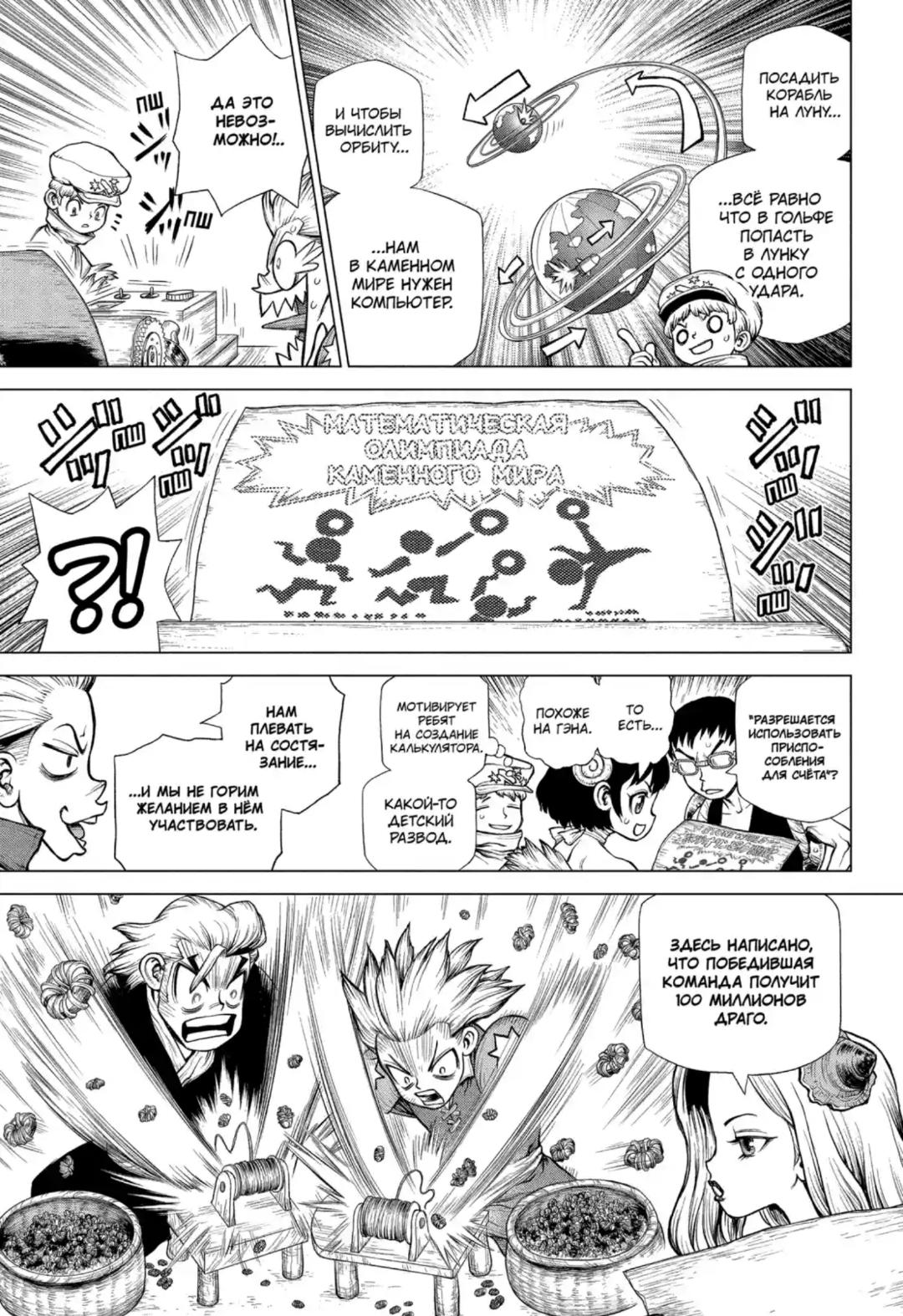 Read Dr. Stone RU Manga Online