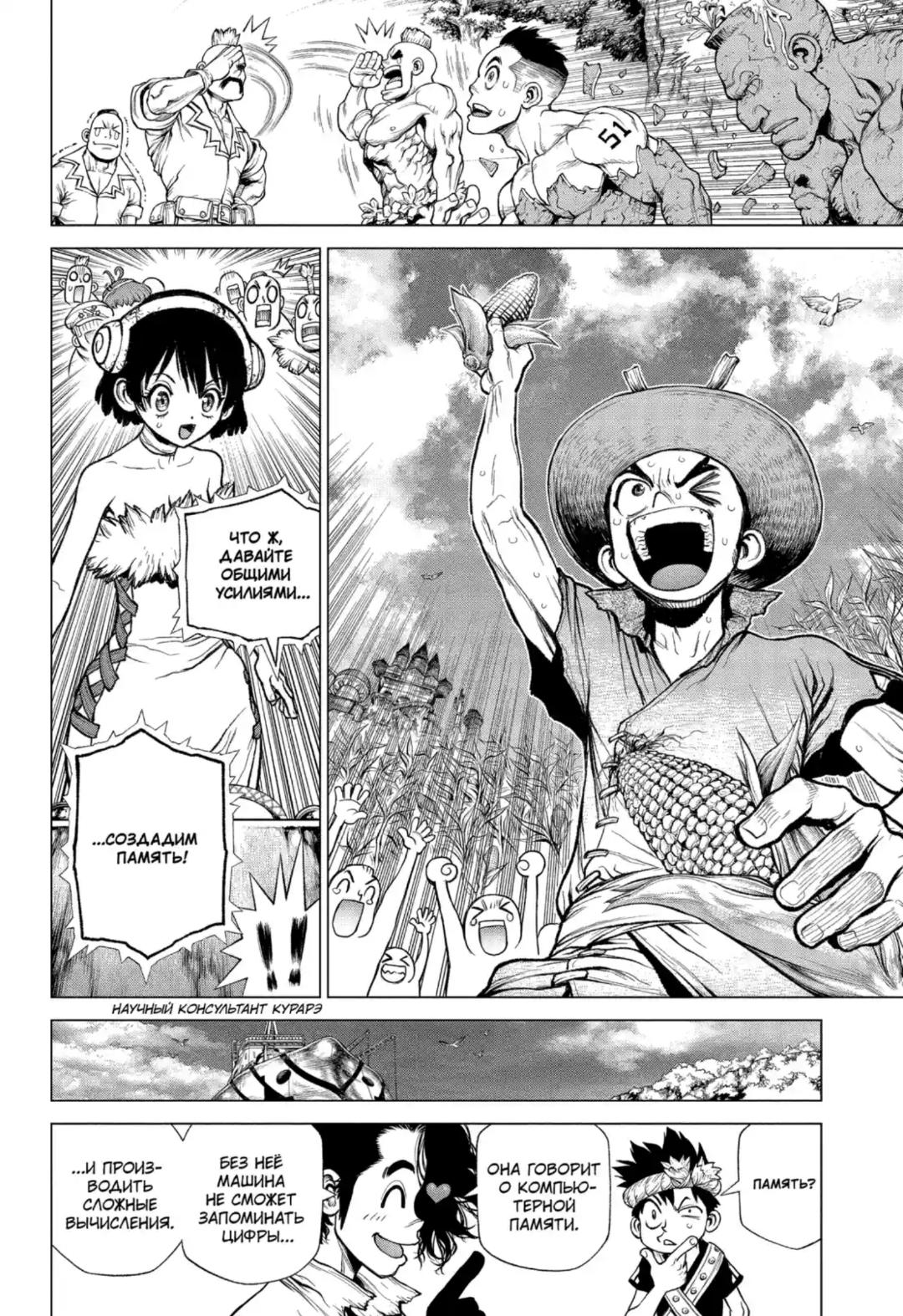 Read Dr. Stone RU Manga Online