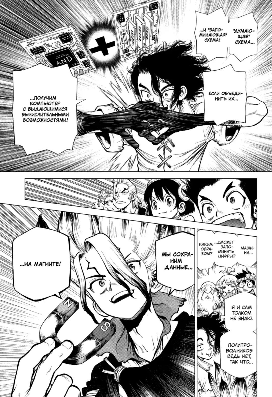 Read Dr. Stone RU Manga Online