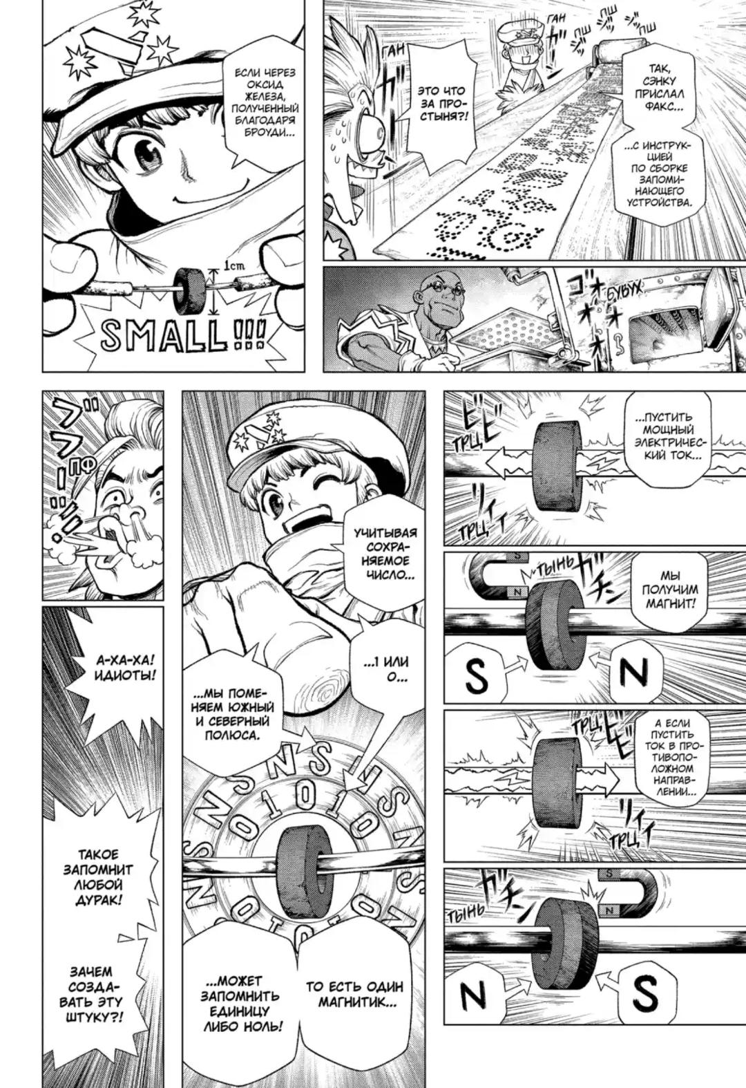 Read Dr. Stone RU Manga Online