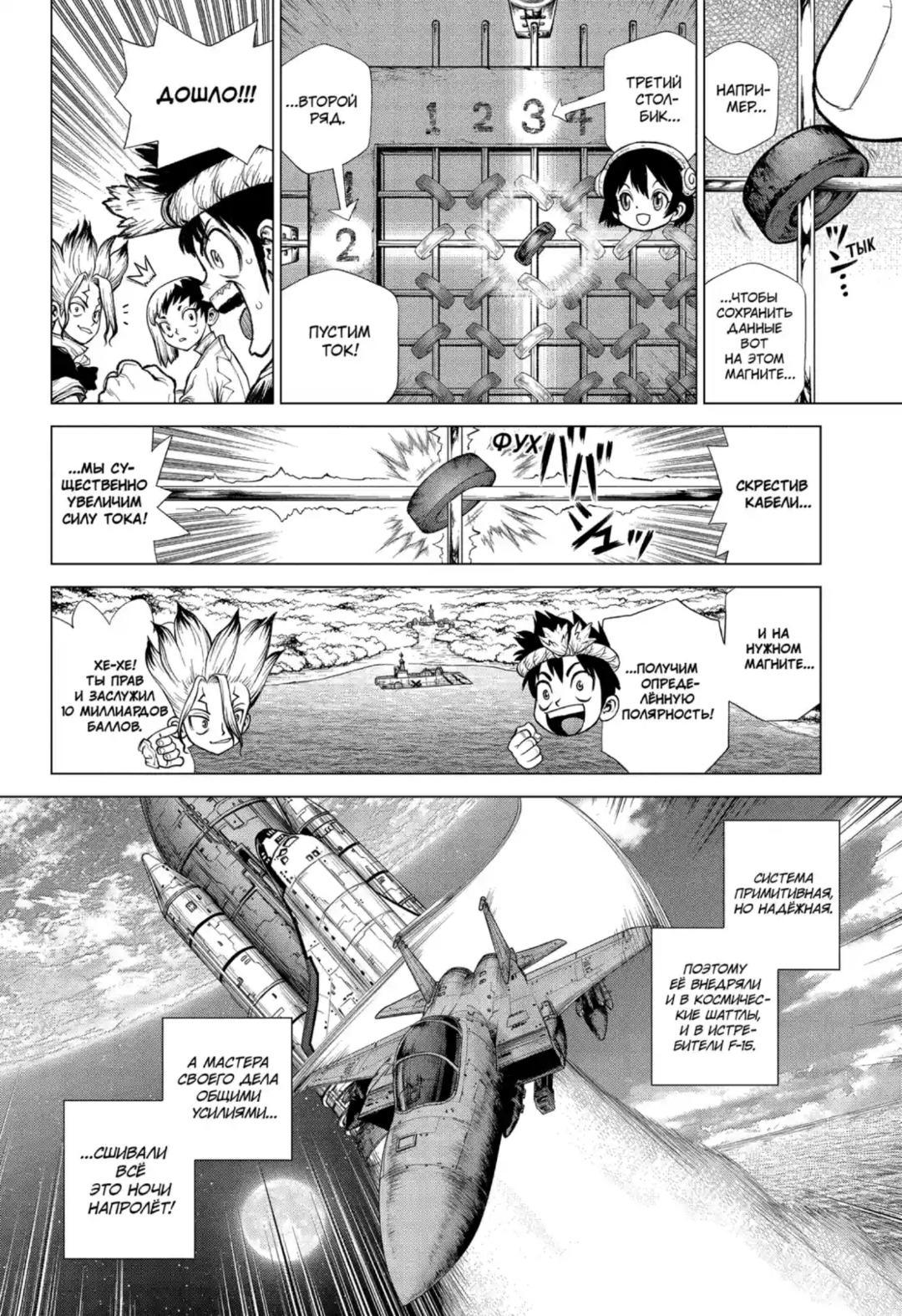 Read Dr. Stone RU Manga Online
